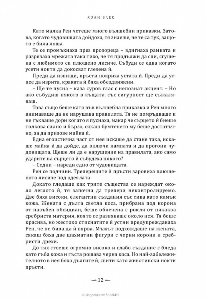 Отнетият наследник