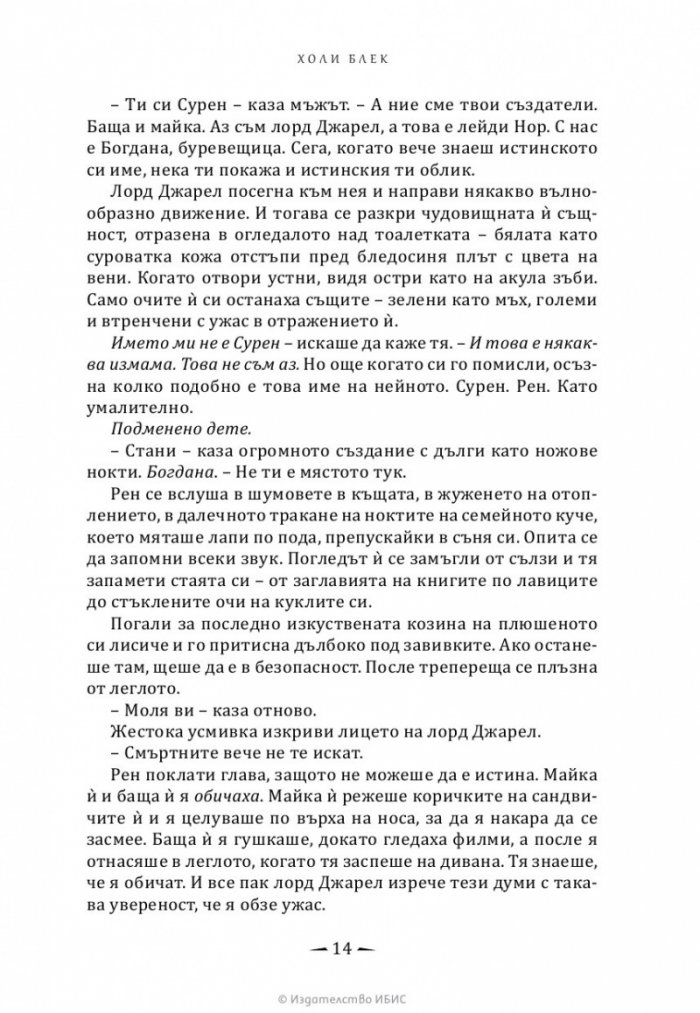Отнетият наследник