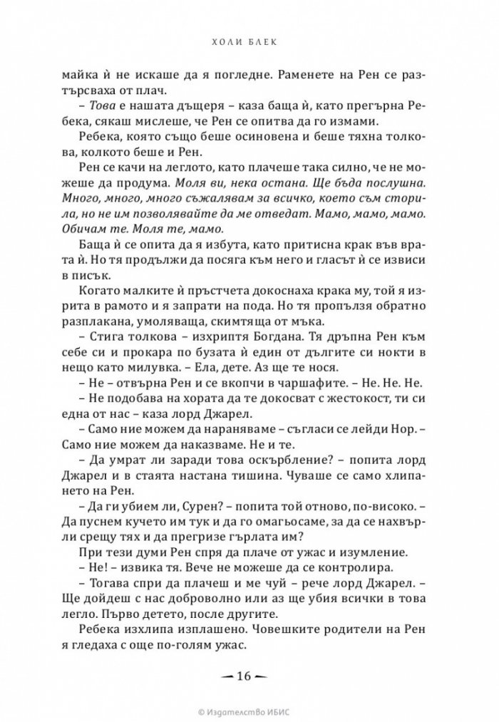 Отнетият наследник