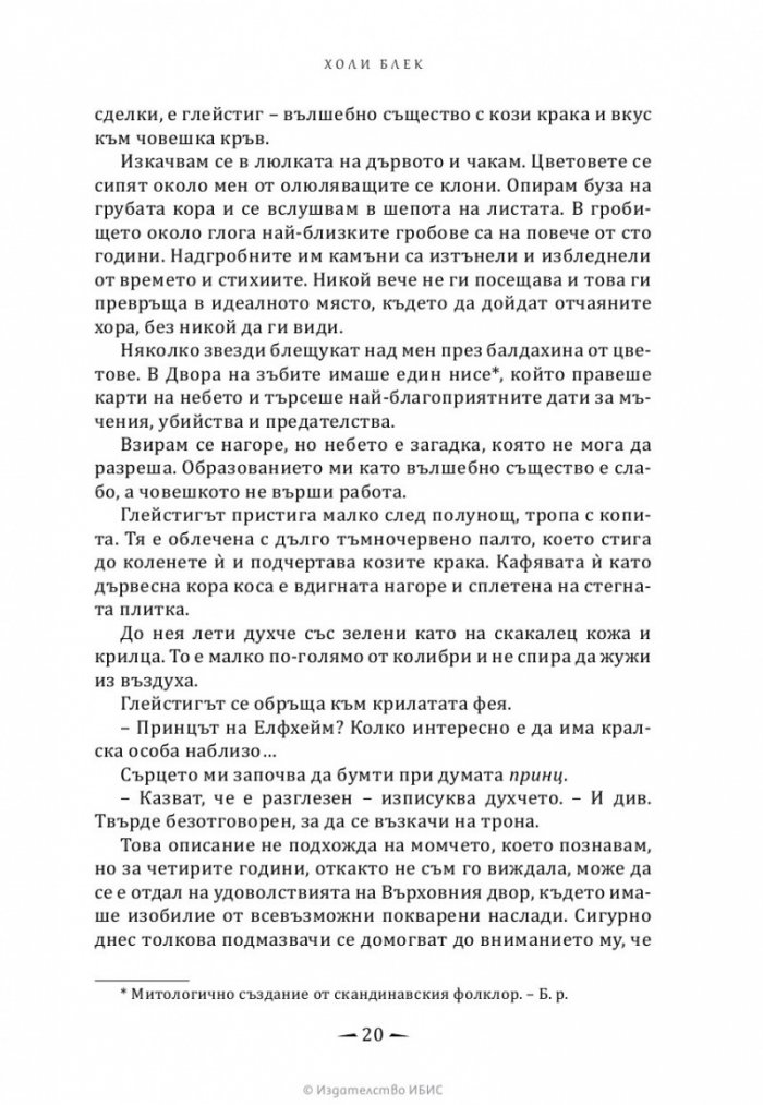 Отнетият наследник
