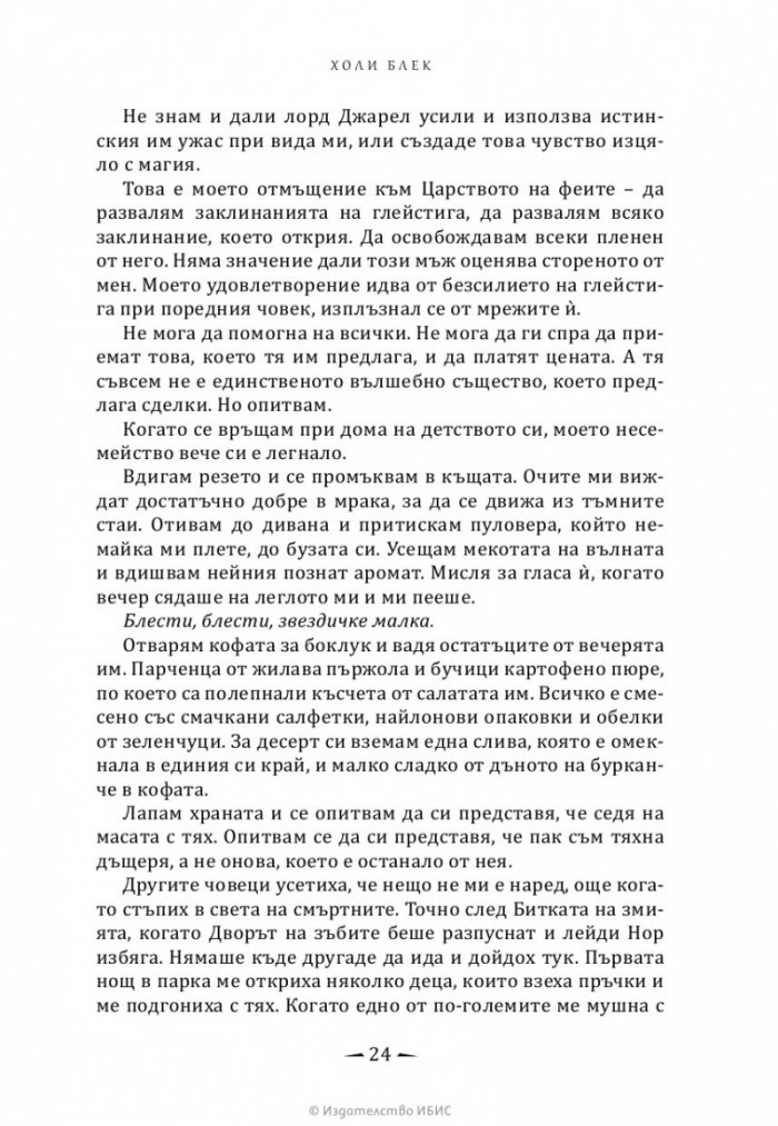 Отнетият наследник