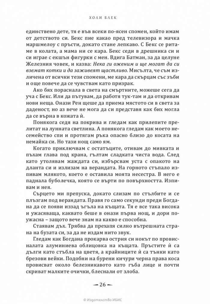 Отнетият наследник