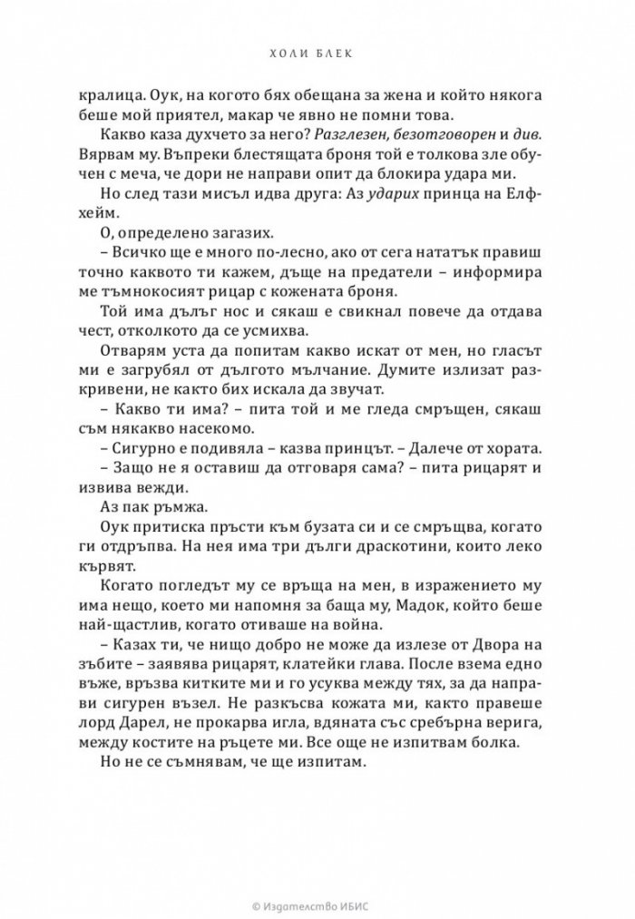 Отнетият наследник