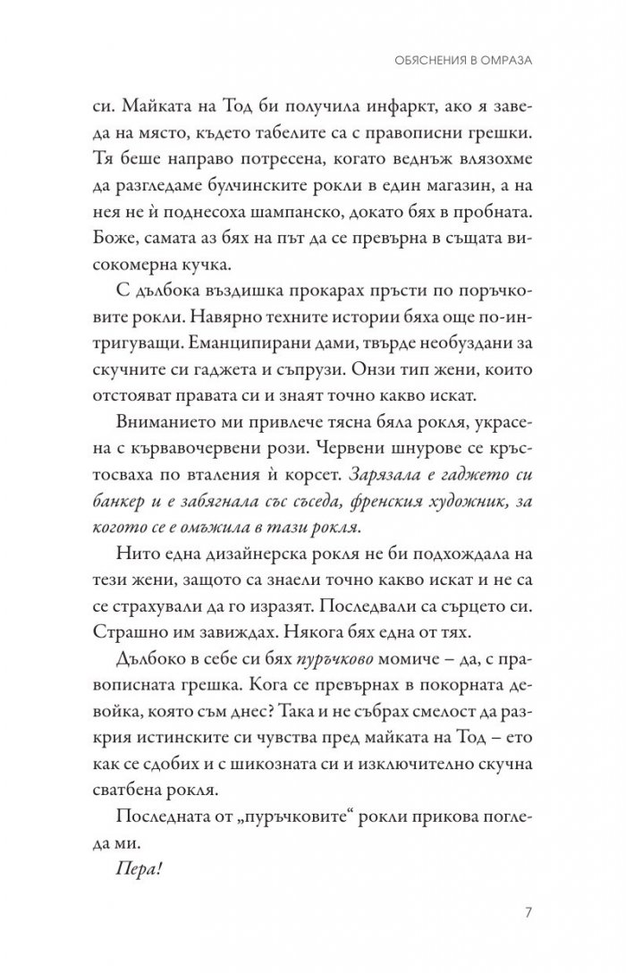 Обяснения в омраза