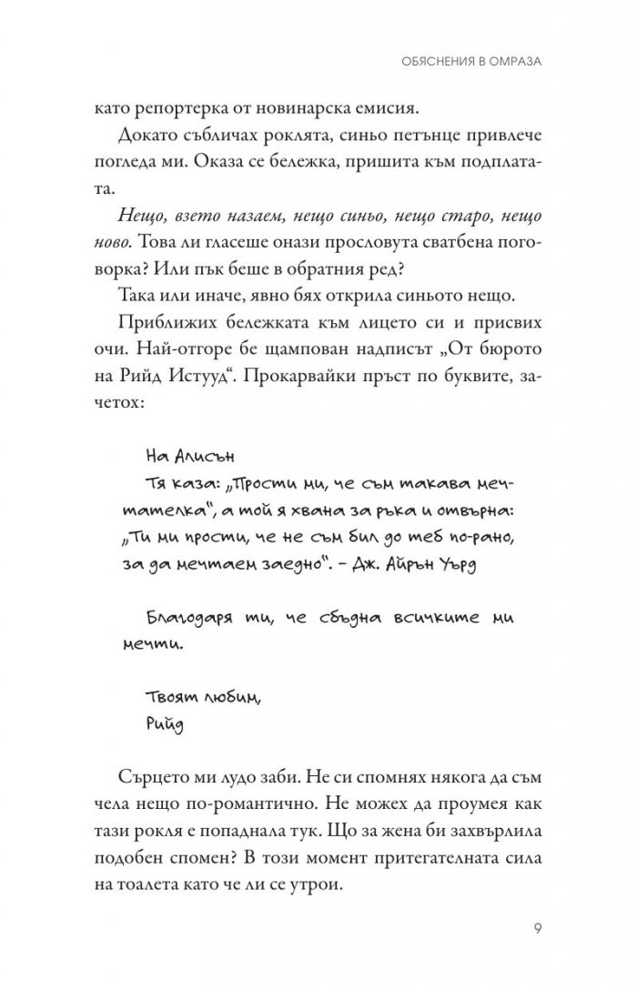 Обяснения в омраза