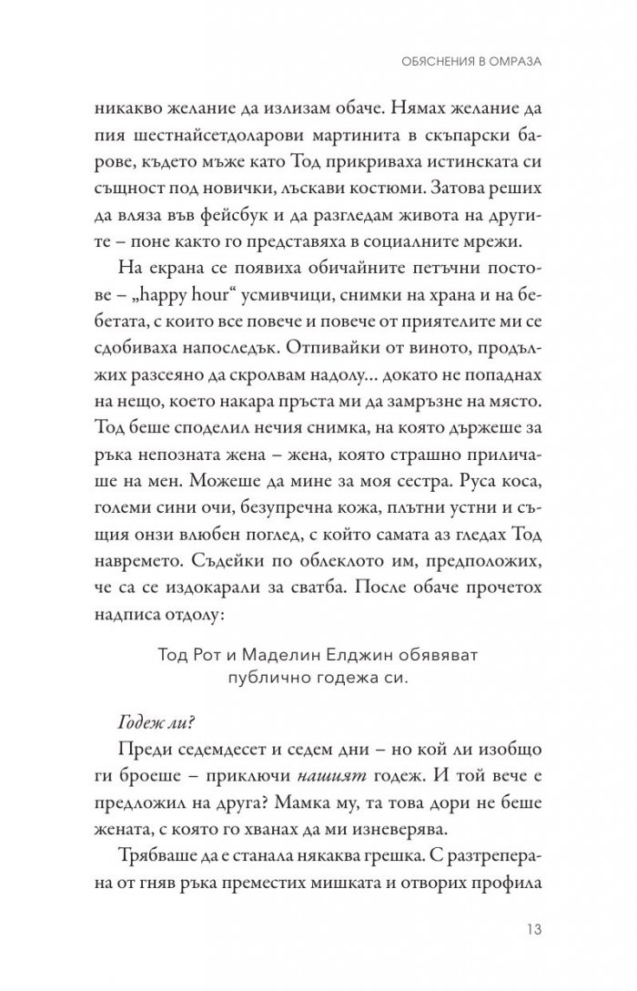 Обяснения в омраза