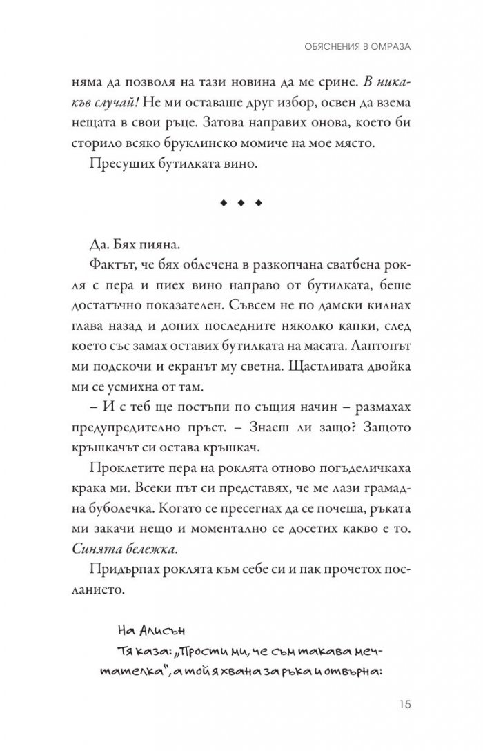 Обяснения в омраза
