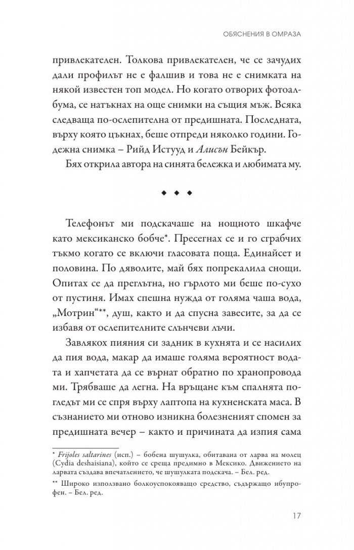 Обяснения в омраза