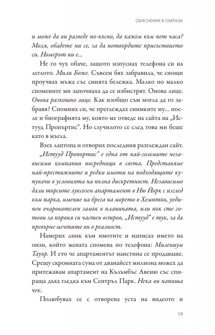 Обяснения в омраза
