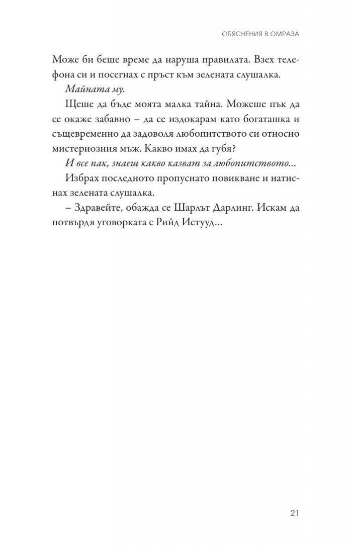 Обяснения в омраза