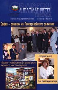 Български дипломатически преглед Бр.9/2003 г.