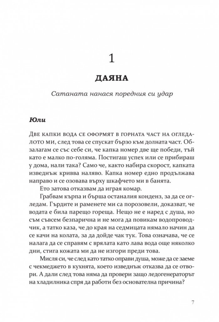 Правилата на Диксън - Кн.2 Campus Diaries