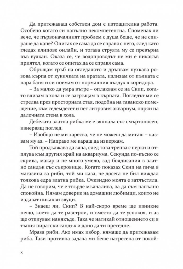 Правилата на Диксън - Кн.2 Campus Diaries