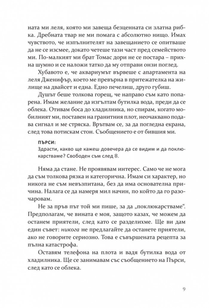 Правилата на Диксън - Кн.2 Campus Diaries