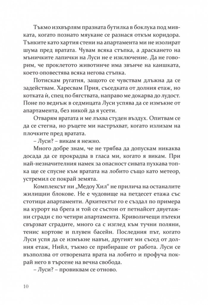 Правилата на Диксън - Кн.2 Campus Diaries