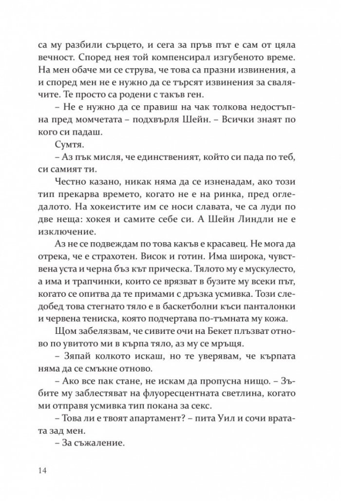 Правилата на Диксън - Кн.2 Campus Diaries
