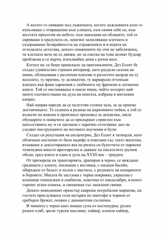 Наопаки