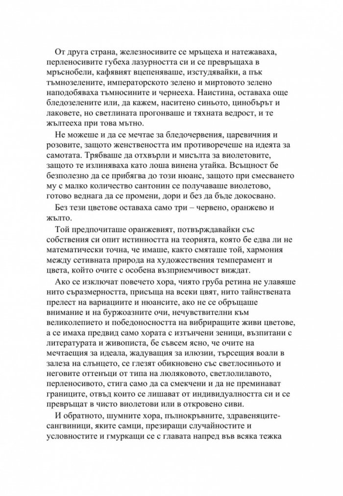 Наопаки