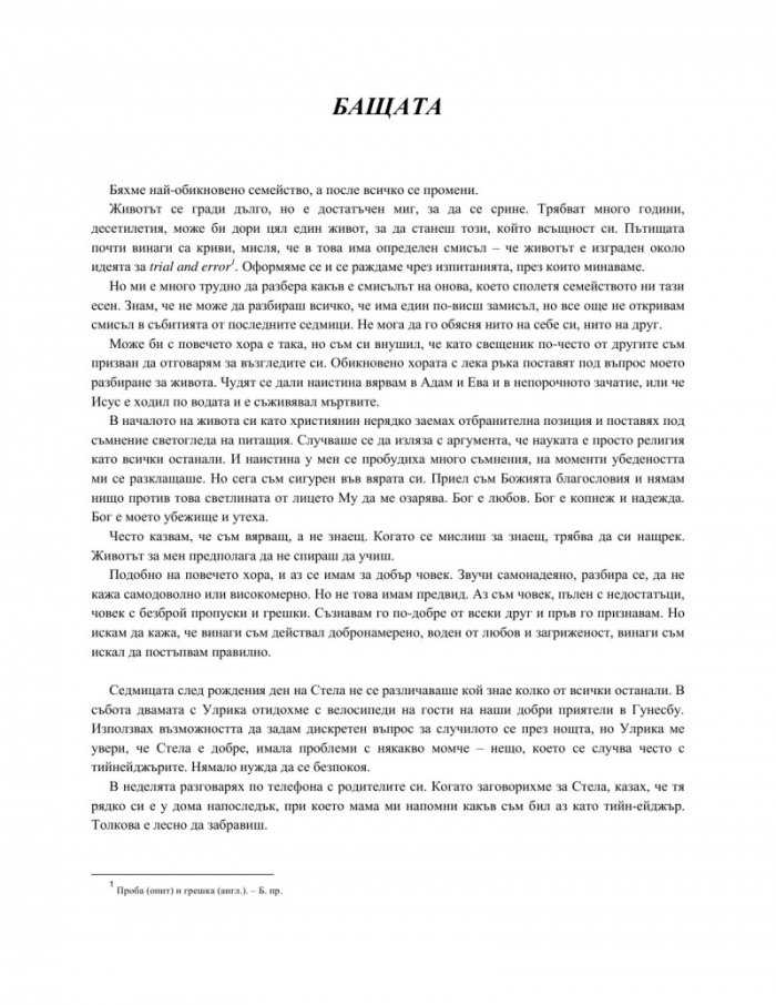 Почти нормално семейство