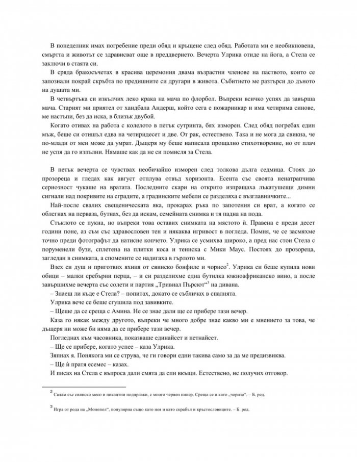 Почти нормално семейство