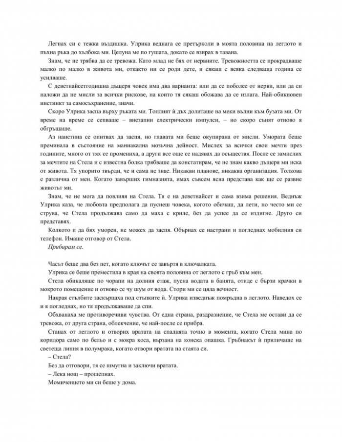 Почти нормално семейство