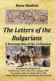 The Letters of the Bulgarians