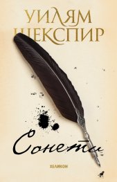 Сонети (твърда корица)