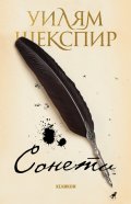 Сонети (твърда корица)