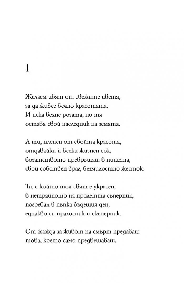 Сонети (твърда корица)