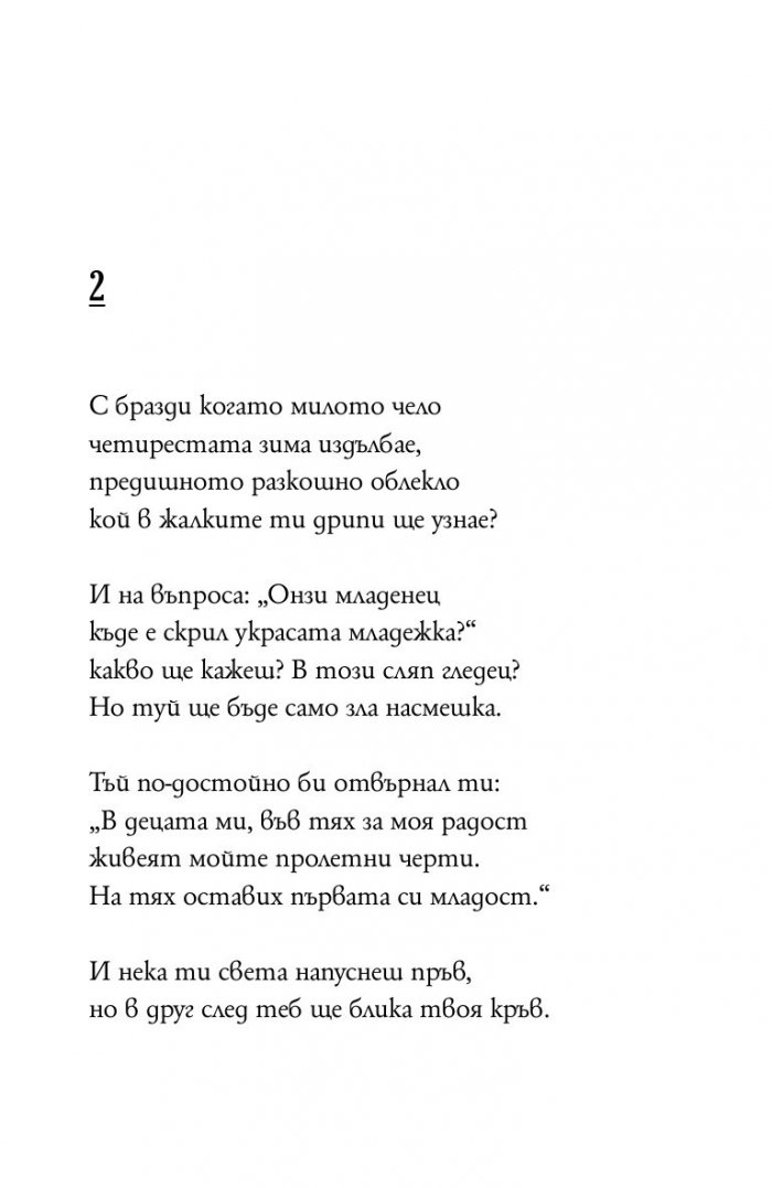 Сонети (твърда корица)