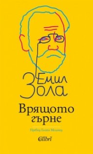 Врящото гърне