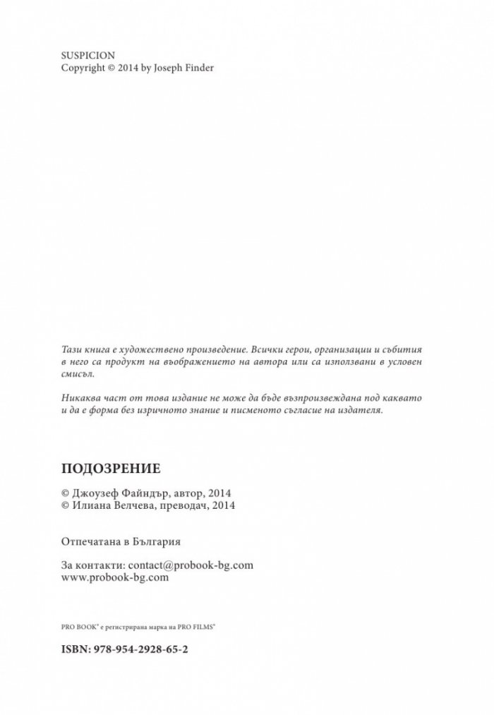 Подозрение